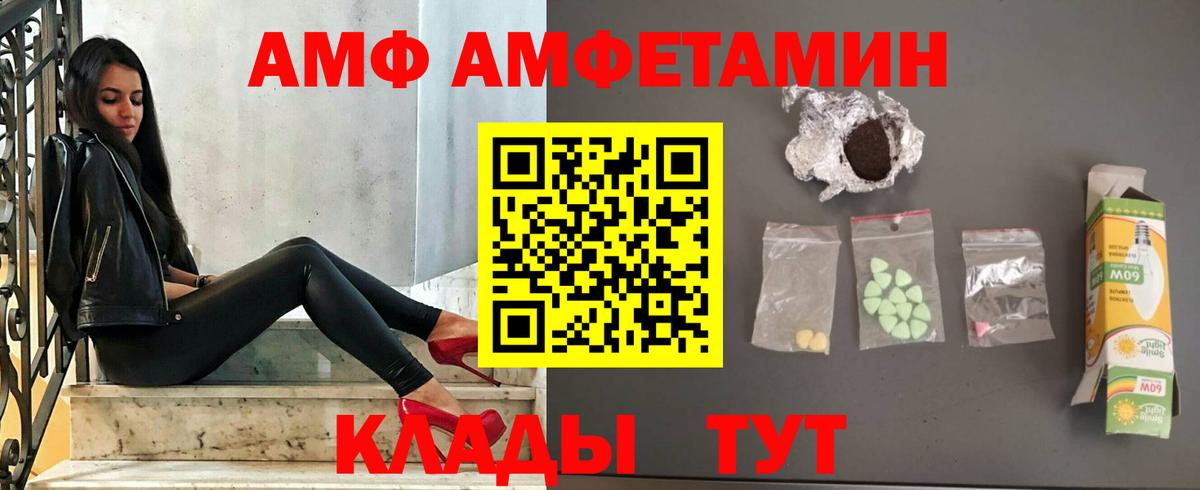 Amphetamine Розовый Новозыбков