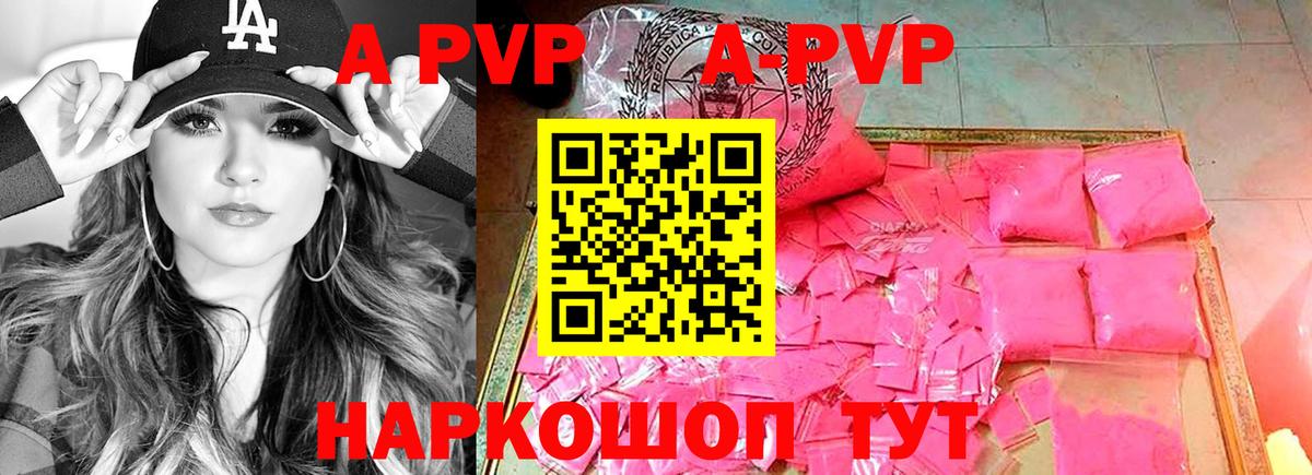 Альфа ПВП крисы CK  A-PVP мука  Новозыбков  Вход с VPN  А ПВП мука 