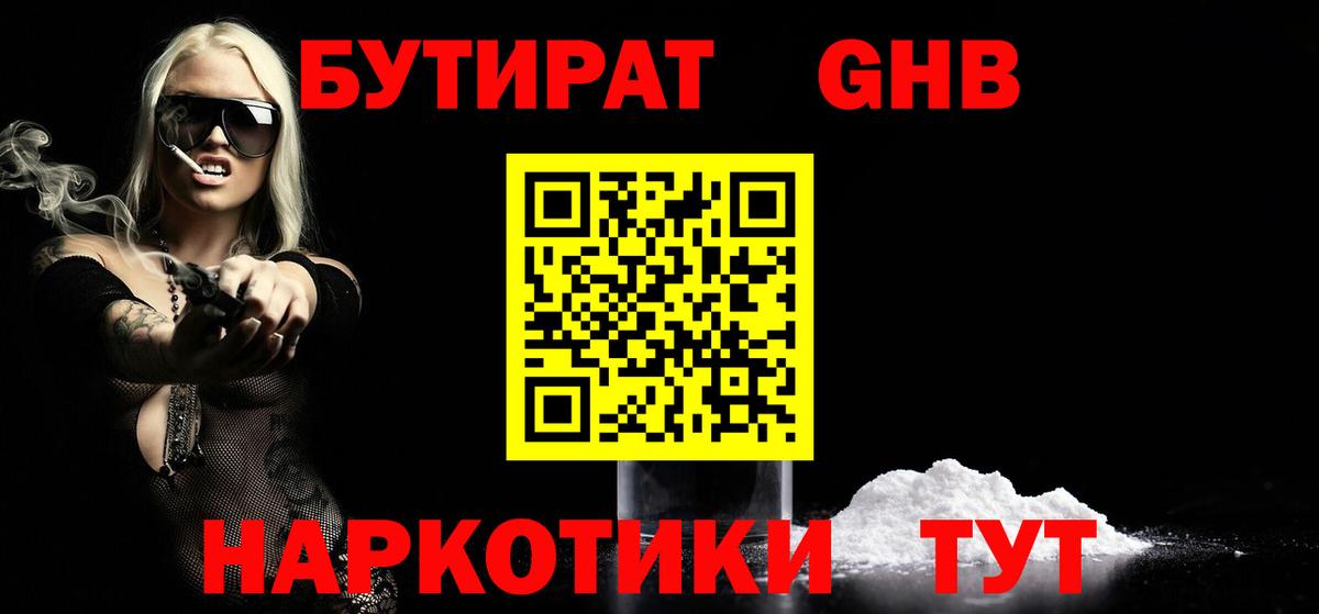 Новозыбков  БУТИРАТ оксана  Бутират  Вход с VPN 