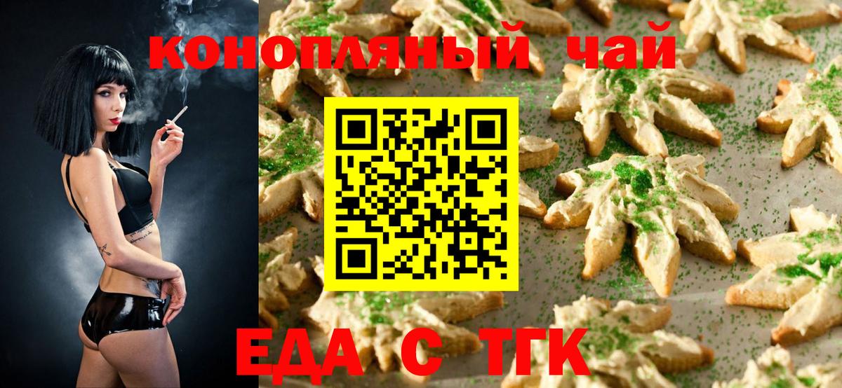Еда ТГК конопля Новозыбков