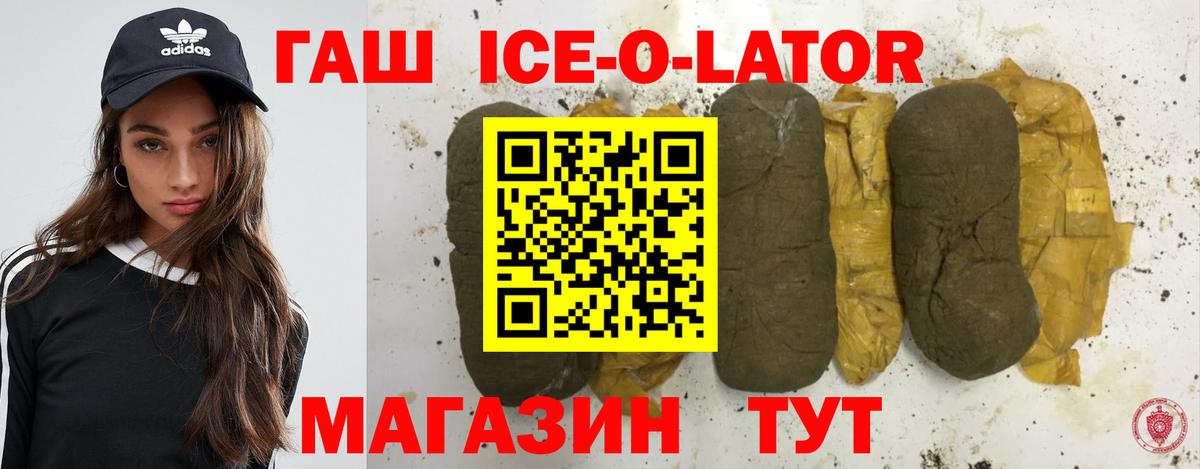 Новозыбков  ГАШ ice o lator  хочу   Гашиш VHQ  Вход с VPN 