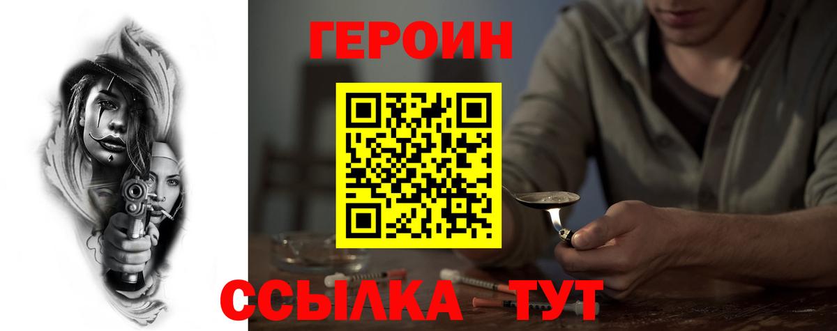 ГЕРОИН белый Новозыбков