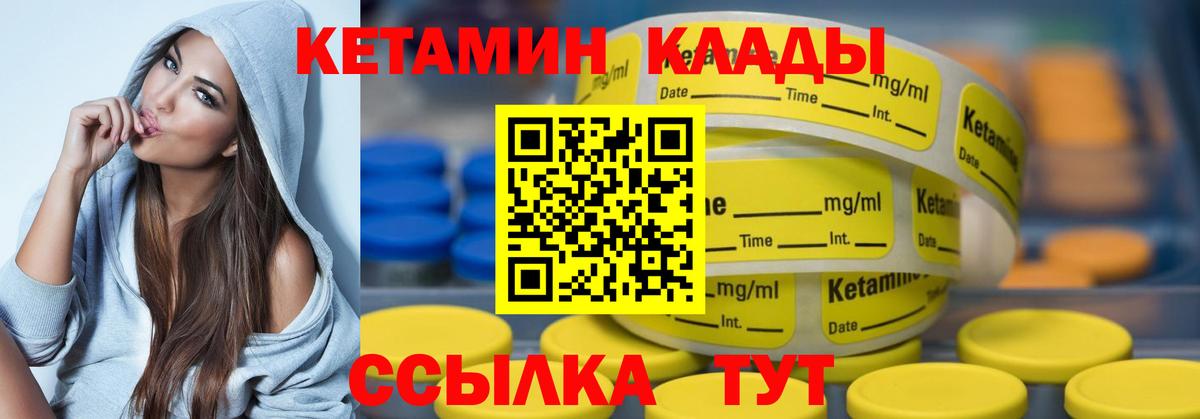 Новозыбков  Кетамин VHQ  Вход с VPN 