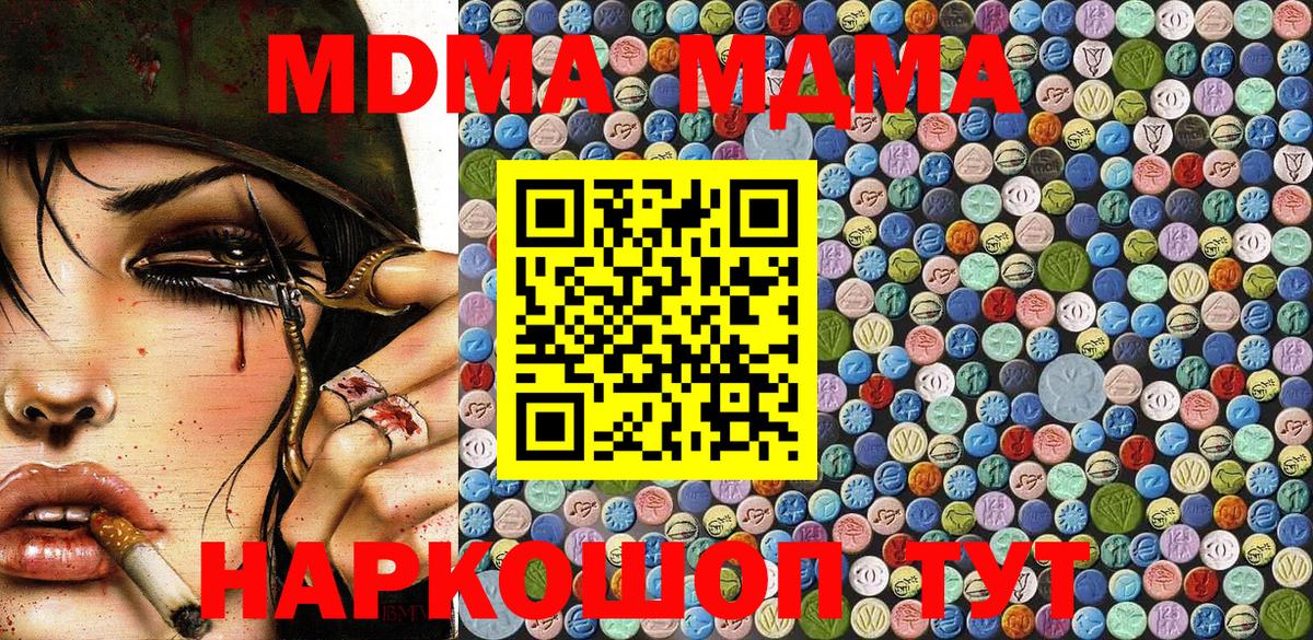 МДМА молли  MDMA кристаллы  МДМА  Новозыбков  Вход с VPN 