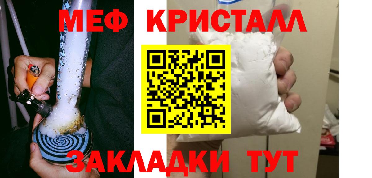 Меф мяу мяу мука Новозыбков