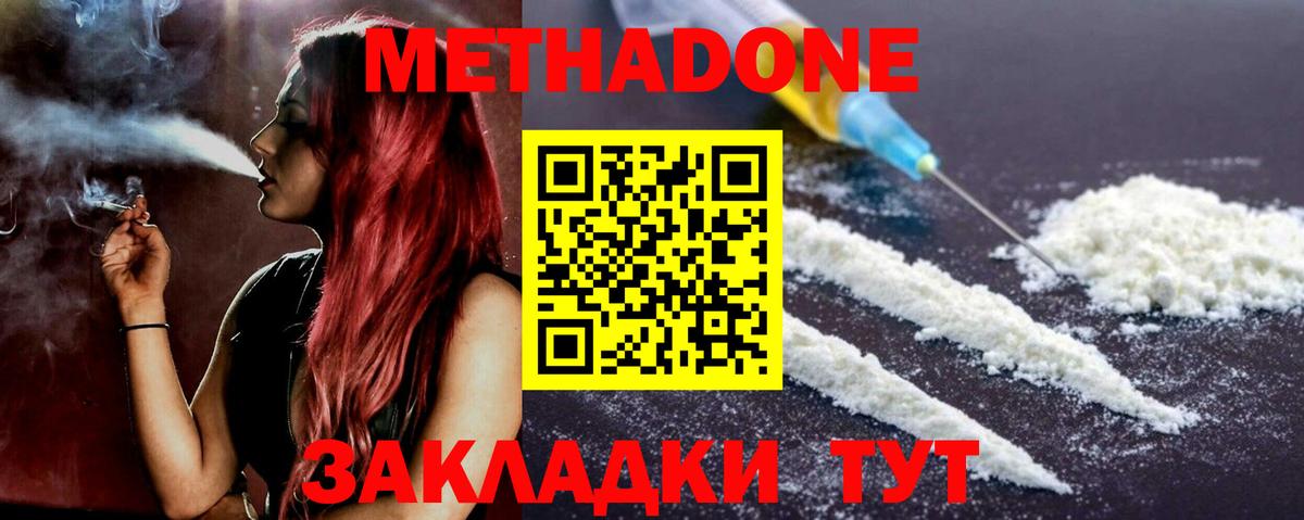 Метадон белоснежный  Метадон VHQ  Вход с VPN  Новозыбков 