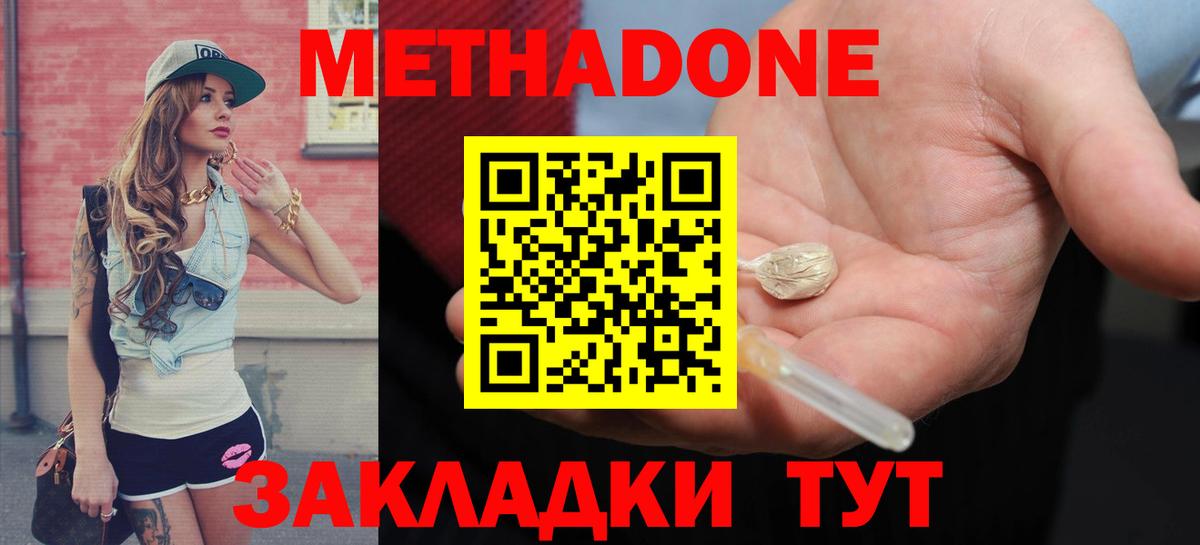 МЕТАДОН белоснежный Новозыбков